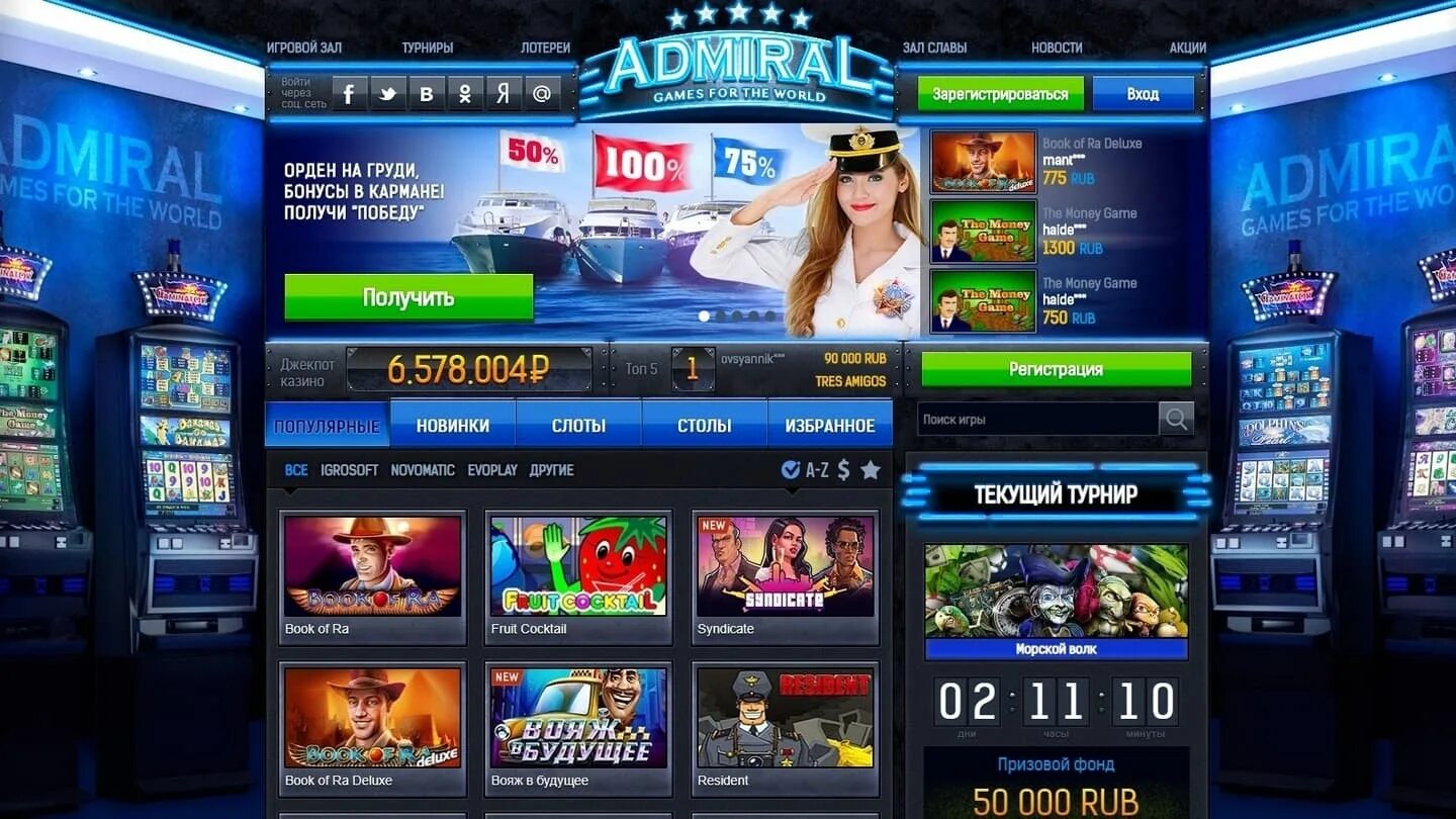 Адмирал сайт admiralx casino. Адмирал Новоматик игровые автоматы. Интернет казино игровые аппараты Admiral. Адмирал 777 игровые автоматы. Игровые автоматы Адмирал на деньги.