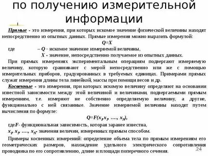Укажите виды измерений по способу получения информации
