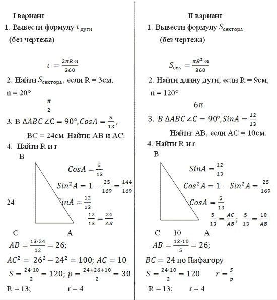 Математика 8 задание формулы. Формула дуги.