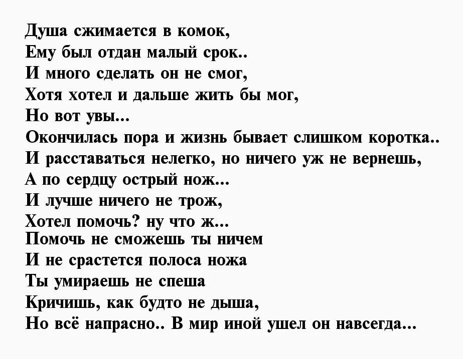 Стихи про смерть. Стихи о жизни и смерти. Красивые стихи о смерти. Стихотворение о жизни и смерти. Душила текст