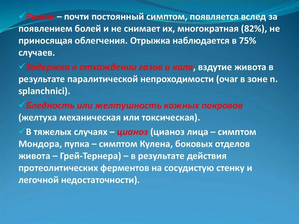 Почти непрерывно. Острый панкреатит отрыжка. Отрыжка при остром панкреатите. Триада Мондора при остром панкреатите. Цианоз при остром панкреатите.