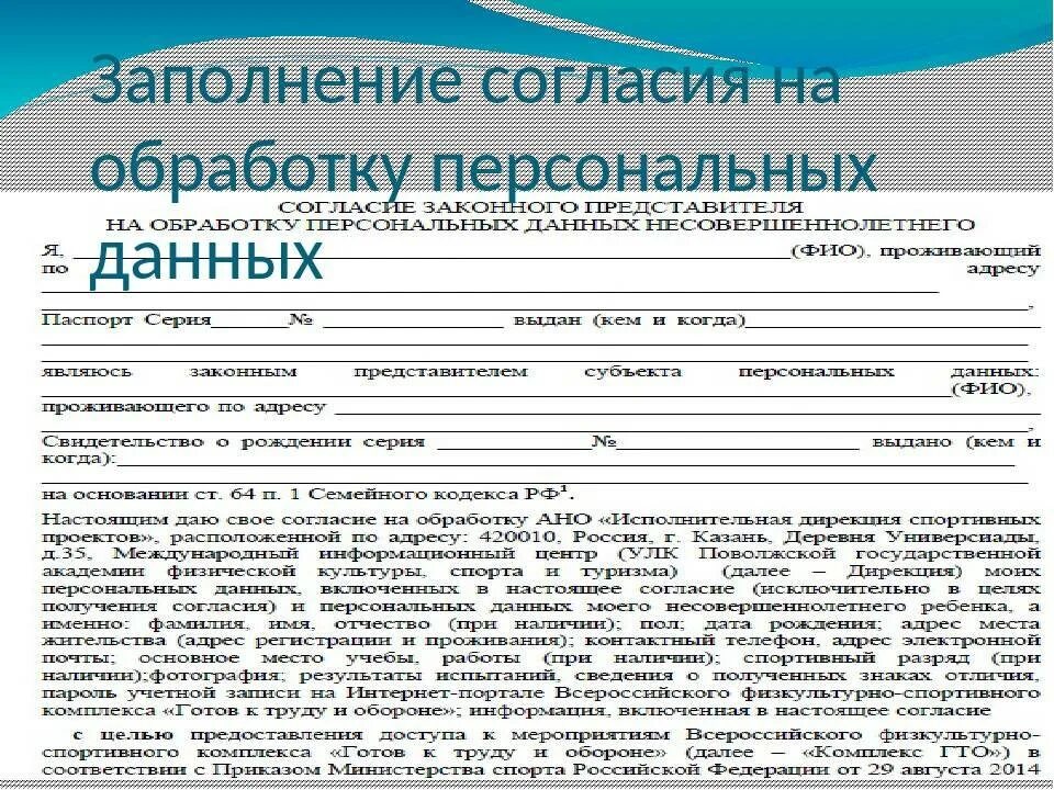 Дали заполнить согласие. Согласие на обработку персональных данных образец заполнения. Как заполнять соглашение на обработку персональных данных образец. Как образец заполнения согласия на обработку персональных данных. Заполнение Бланка согласие на обработку персональных данных.