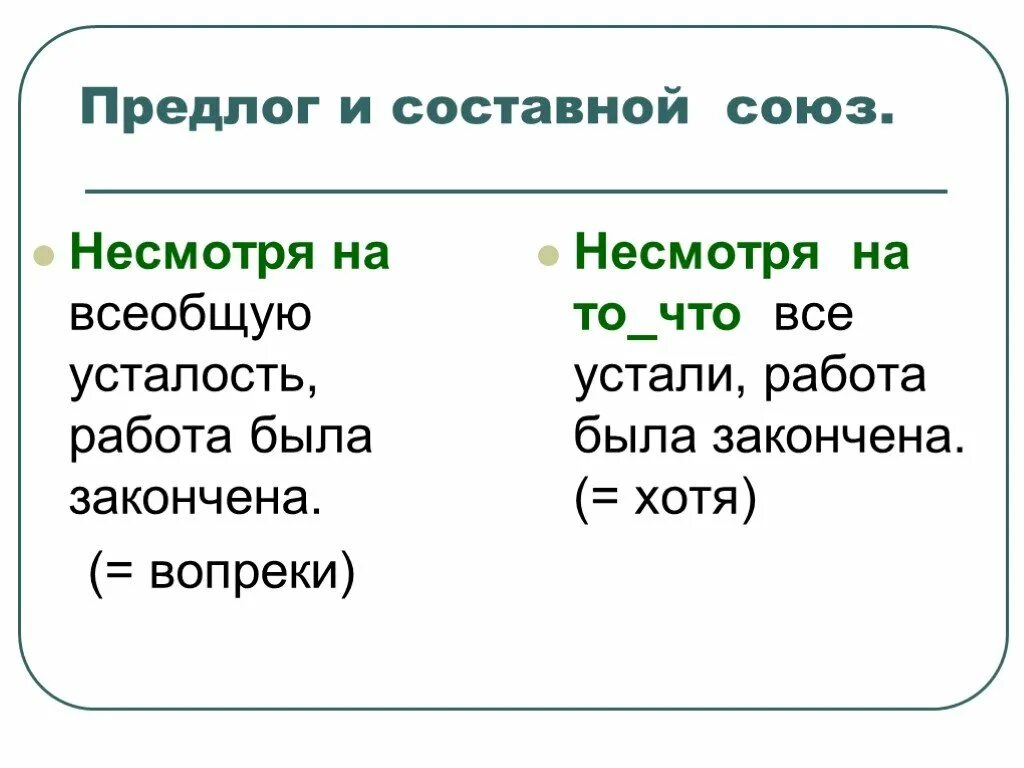 Несмотря на. Смотря. Несмотря на то что как пишется. Правописание несмотря на то что. Невзирая на день