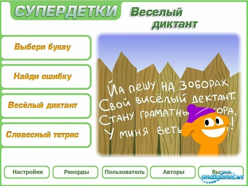 Диктант под диктовку 2 класс. Супердетки игра. Игры русский язык диктант играть. Игры русский язык диктант играть. Подготовка к диктанту.