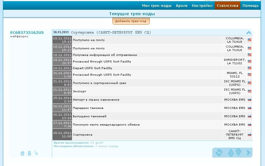 Информация о трек коде. Трек код. компания трек. как выглядит трек код. емс трек коды.