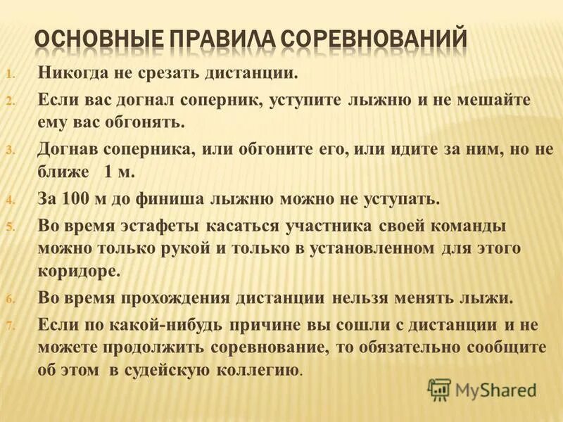 Нужно ли уступать лыжню сопернику. Нужно ли уступать лыжню сопернику