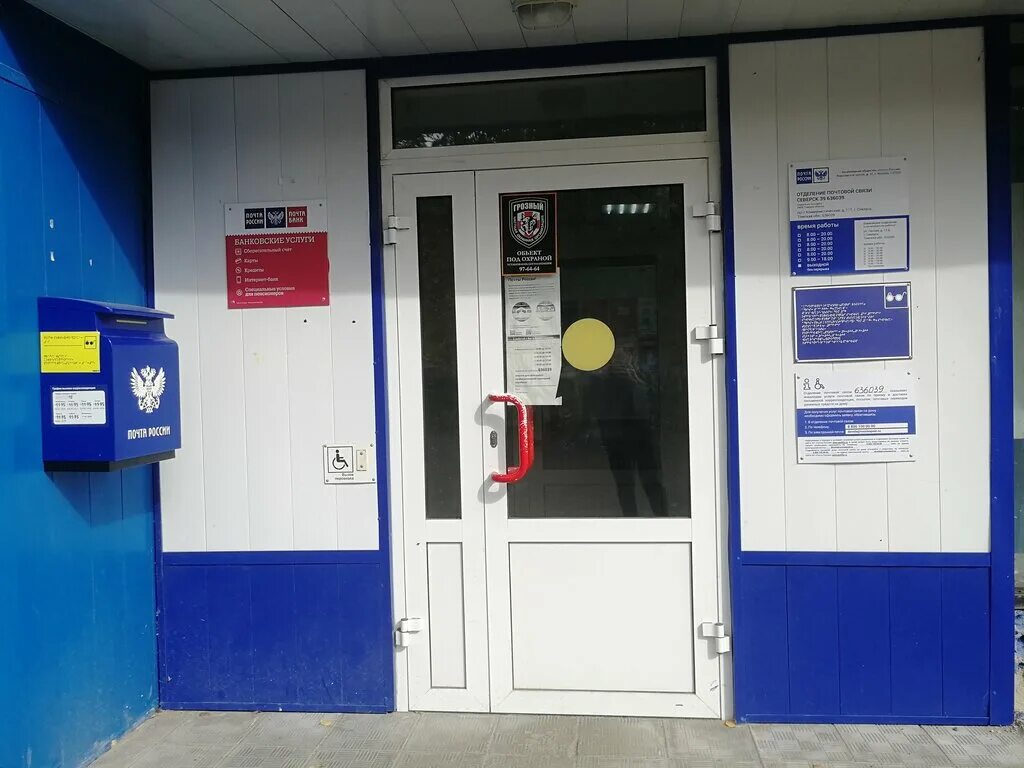 График работы почты в северске Отзывы об "Отделение почтовой связи Северск 636036", Томская область, Северск, К