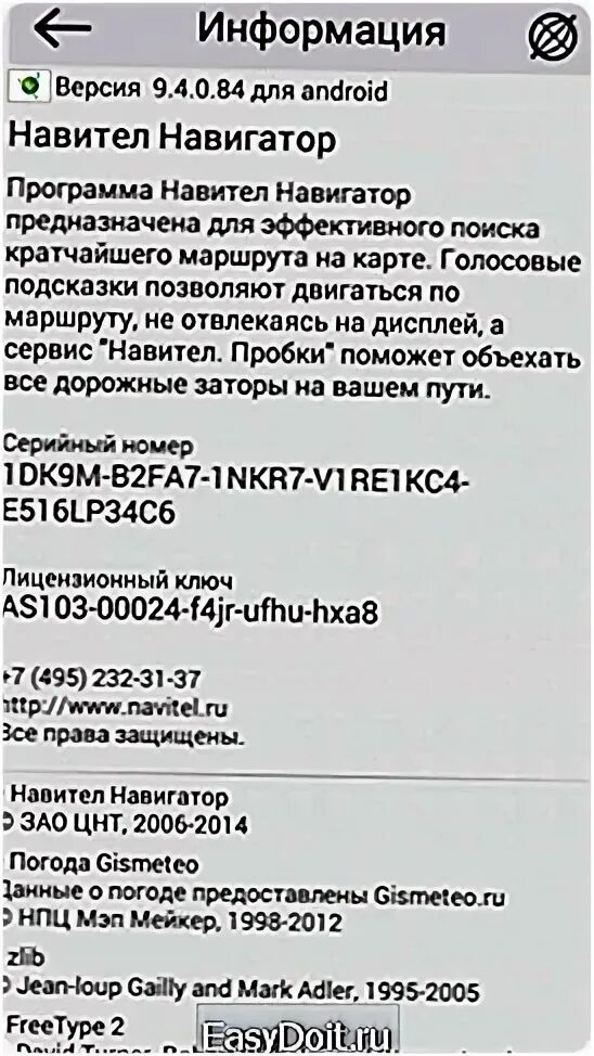 Навител для андроид 2022г. Лицензионный ключ Навител навигатор. Лицензионный ключ для Navitel Android 11.11.856. Как установить Навител пробки в Навител.