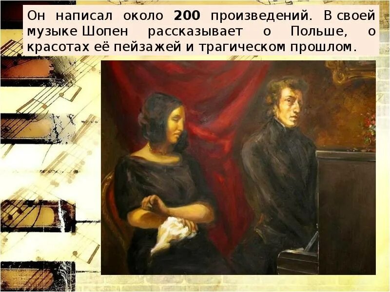 Камерная музыка в творчестве шопена сообщение. Шопен презентация. шопен творчество самое интересное. фредерик шопен слайд. музыкальные произведения фредерика шопена.