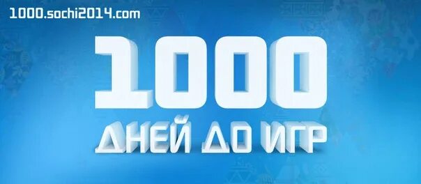 1000 Дней. Семь тысяч дней