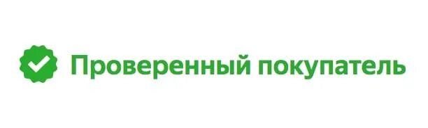 Лучший продавец авито. Провер нный. Печать проверено. Проверенные мастера. Проверенный продавец надпись.