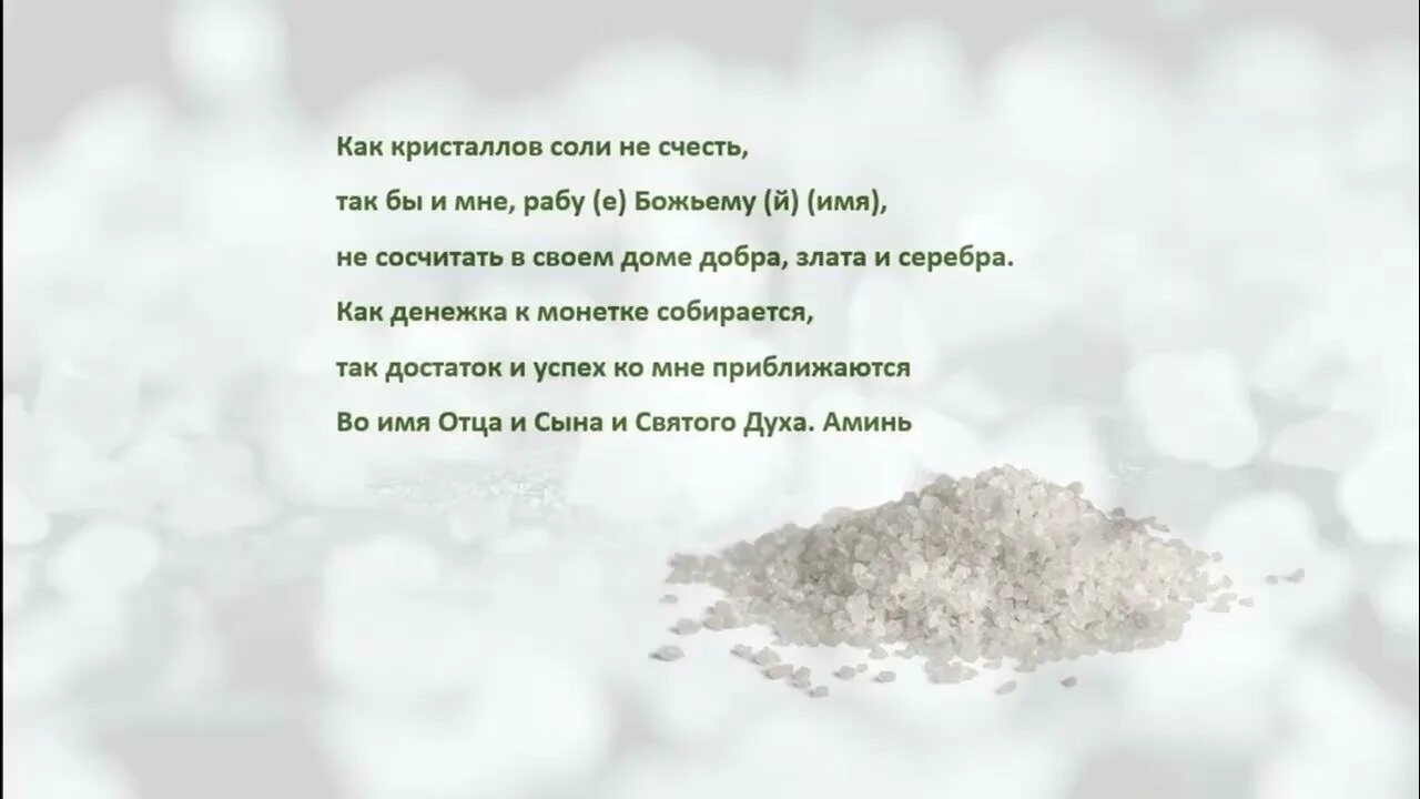 Сделать четверговой соли в чистый четверг. Четверговая соль. Четверговая соль славяне. Четверговая соль серая. Как выглядит четверговая соль.