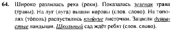 гдз русский стр 133. домашняя работа упражнение 64. русский язык 3 класс упражнение 36. гдз русский язык 5 класс 522 упражнение. русский язык 2 класс упражнение 64.
