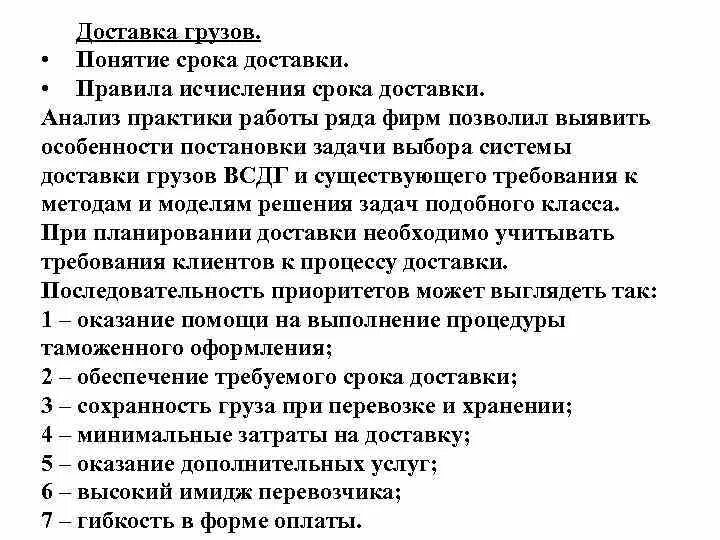 В каких случаях срок доставки грузов