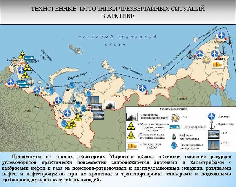 Месторождения метана. Техногенные источники чрезвычайных ситуаций в Арктике. ЧС В арктической зоне. Карта техногенные источники чрезвычайных ситуаций в Арктике. Карта захоронения ядерных отходов в Арктике.