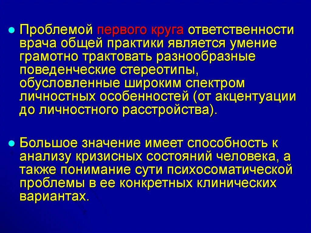 Основные обязанности врача. Проблема ответственности врача. Социальная ответственность врача. Аспекты ответственности. Личная ответственность врача.