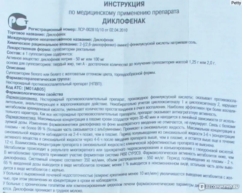 Как долго можно применять свечи. Свечи с диклофенаком инструкция по применению. Диклофенак суппозитории инструкция. Диклофенак свечи инструкция. Диклофенак свечи ректальные.