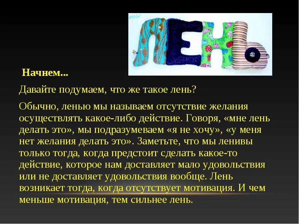 Что выражают слова категории нужно необходимо лень. Лень для презентации. Вывод про лень. Сочинение на тему лентяй. Вывод на тему лень.