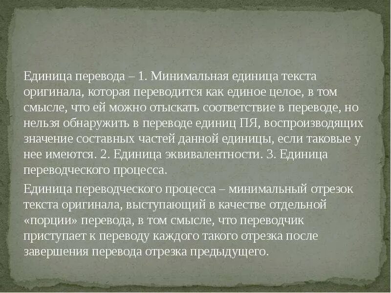 Единица текста 6. Минимальная единица текста. Единицы текста. Минимальная графическая единица текста. Высказывание как минимальная единица текста.