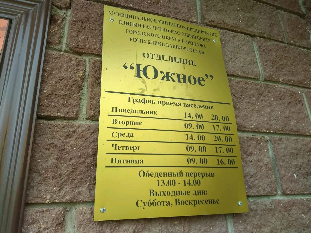 Расчетно кассовый центр график работы. Еркц. единый расчетный центр уфа.