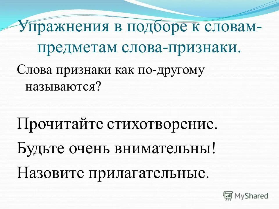 Предложение со словом признаки. Упражнения на подбор слов-признаков \. Слова признаки. Упражнение Подбери слова признаки. Признак к слову друг.