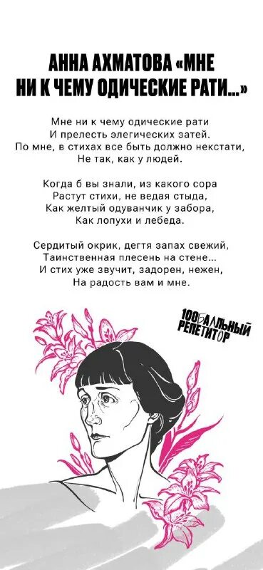 ахматова мне не к чему одические. анна андреевна ахматова мне ни к чему одические рати. если б вы знали из какого сора растут стихи. из какого сора рождаются стихи ахматова. одические рати ахматова.