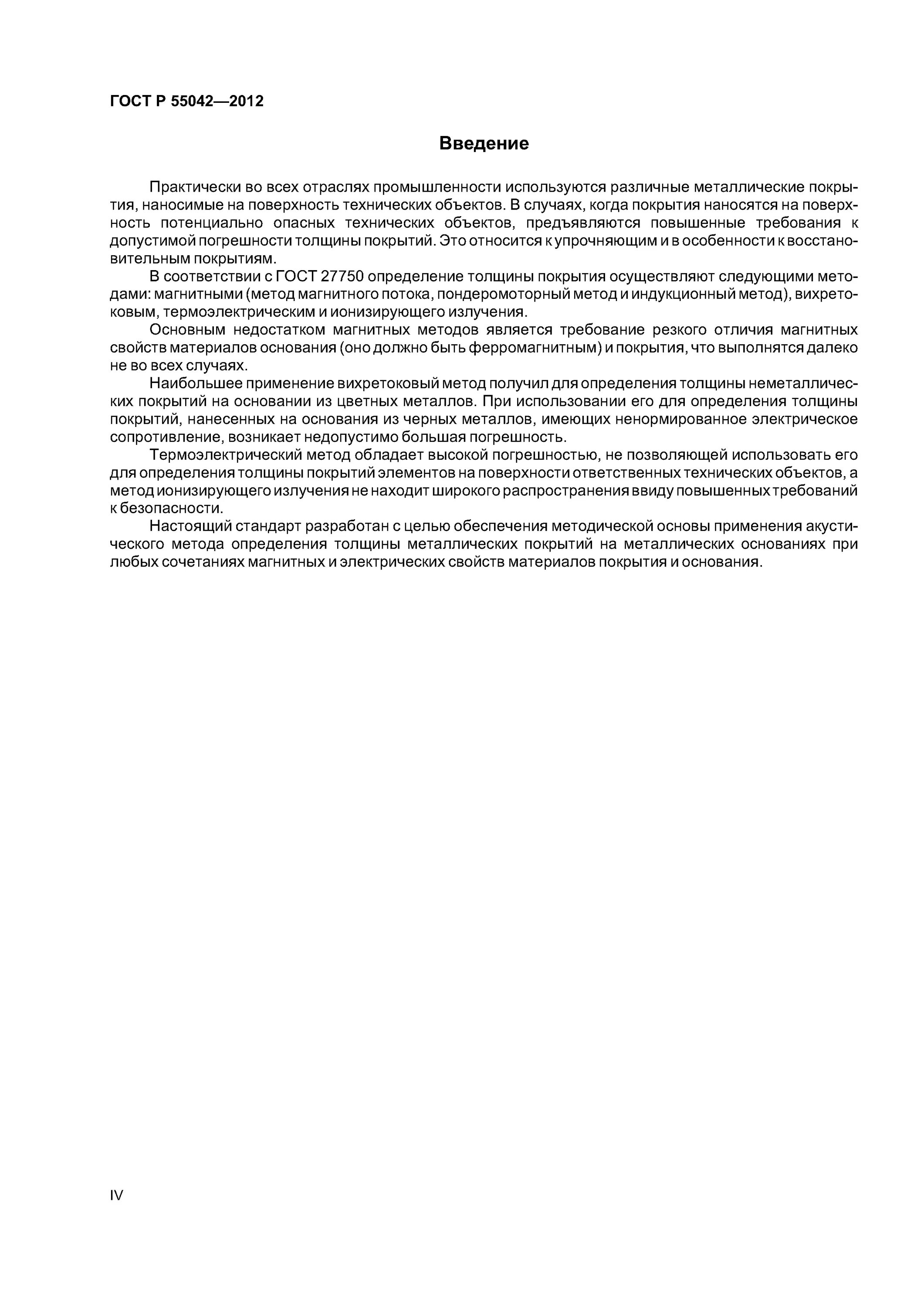 Толщина гальванического покрытия. 2. Измерение диаметра проволоки методом рядов. Метод определения толщины. Метод капли для определения толщины покрытия.