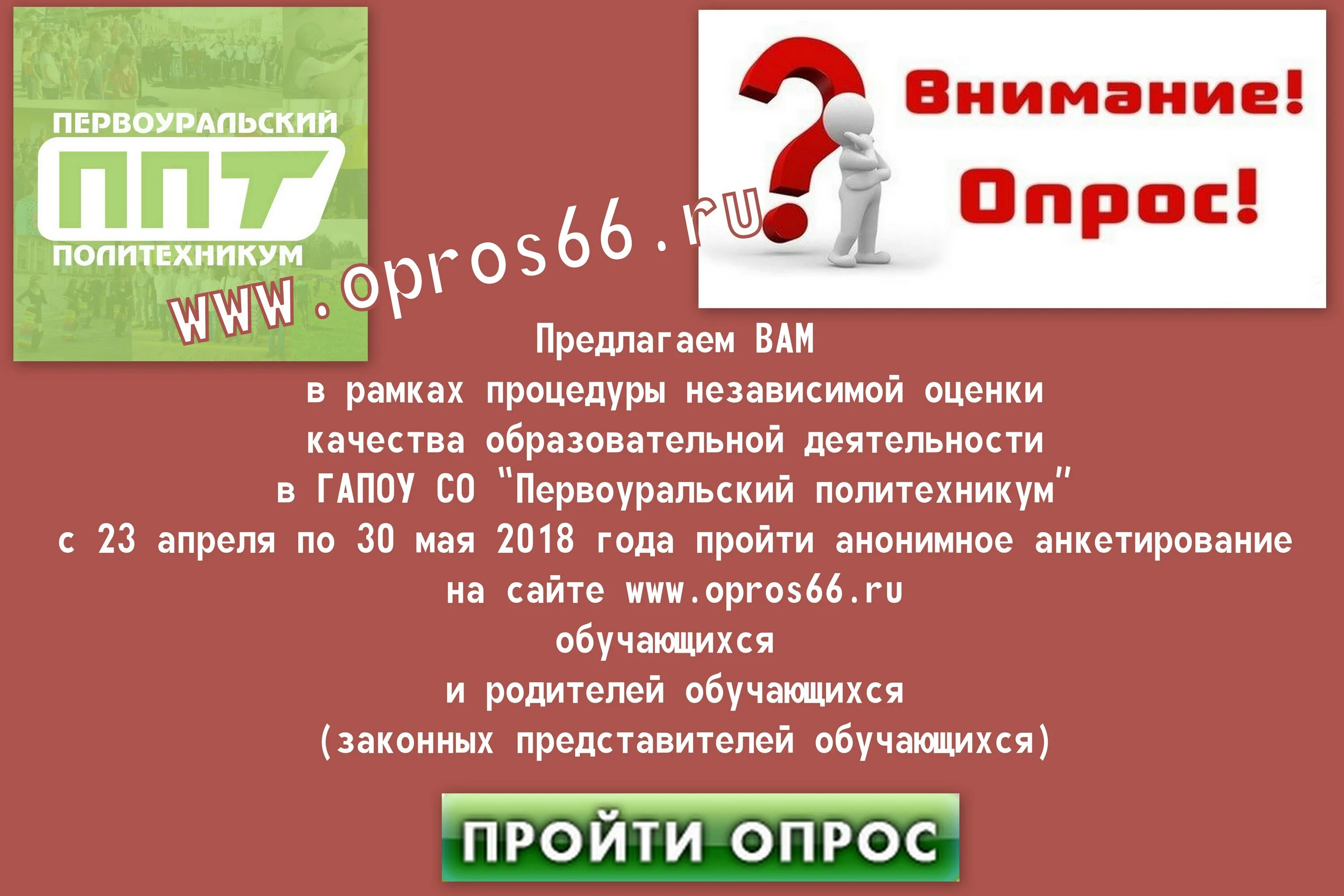 Мой опрос отзывы. Предлагаем вам пройти опрос. Внимание опрос. Е опрос. Объявление о прохождении анонимного опроса.