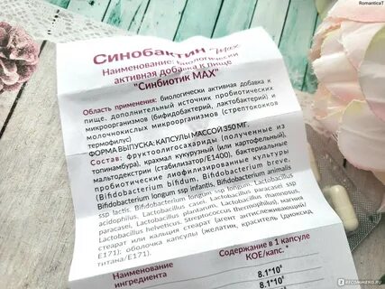 Синобактин макс