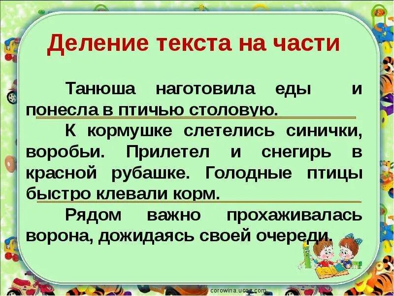 Что такое разделить текст