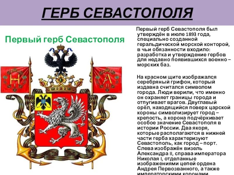 Герб города севастополь: найдено 89 изображений