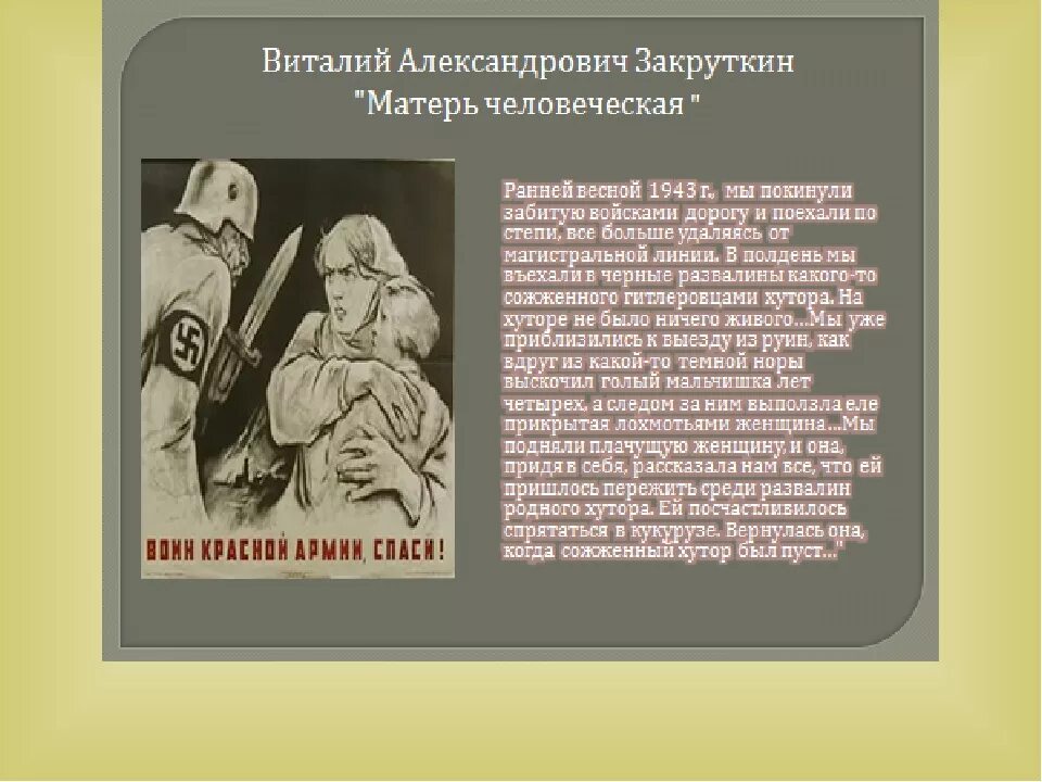 Закруткин Матерь человеческая книга. Анализ произведения Матерь человеческая. Закруткин матерь человеческая содержание