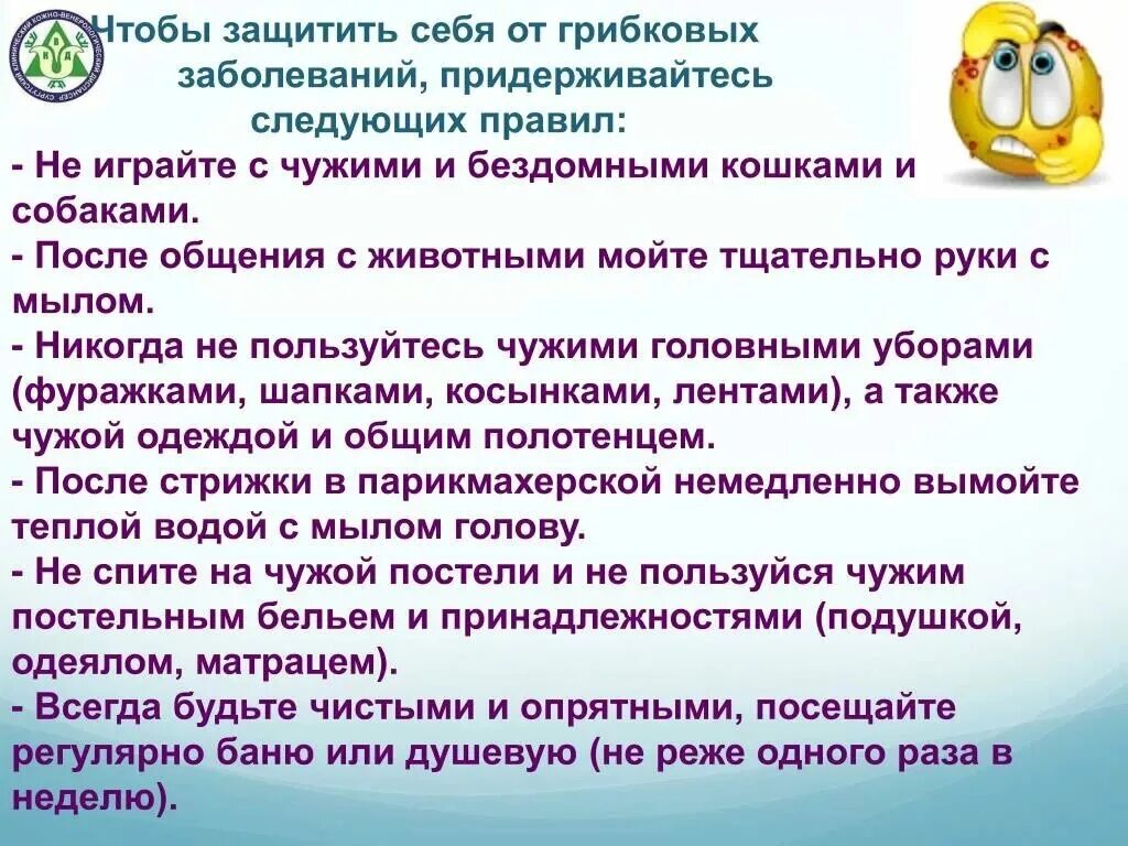 Для предотвращения грибковых заболеваний. Профилактика кожных заболеваний. Профилактика кожных заболеваний памятка. Памятка на тему дерматологические заболевания. Памятка по профилактике заболеваний кожи.