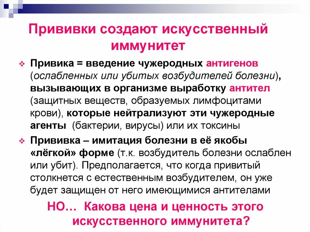 Для формирования какого иммунитета в организм вводят вакцину. Иммунитет после вакцинации. Прививки создание. Создание вакцины. Вакцина как часто делать