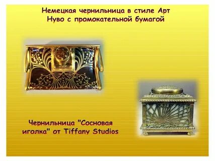 Рассказ чернильницы