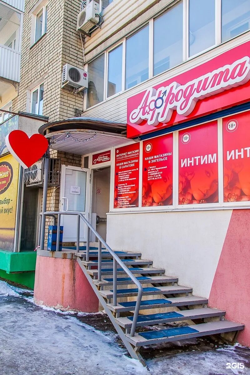 Секс Шоп Юрга