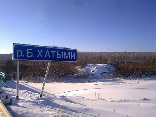 Погода хатыми. Поселок Хатыми Саха Якутия. Большой Хатыми. Хатыми Нерюнгри. Большой Хатыми Нерюнгринский район.