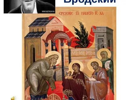 Сретение стихи бродского