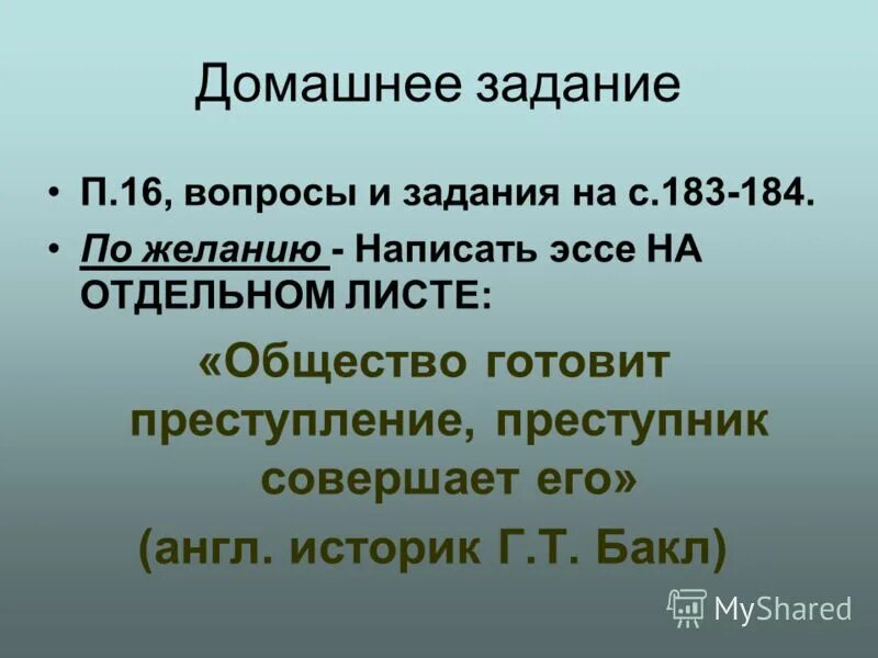 Общество готовит преступление преступник совершает его. Обществознание рабочая тетрадь певцова. Общество готовит преступление преступник совершает его. Общество готовит преступление преступник совершает его. Общество готовит преступление преступник.