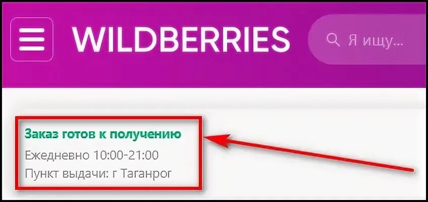 Продлить срок хранения на вайлдберриз в приложении. Продлить срок хранения на вайлдберриз в приложении