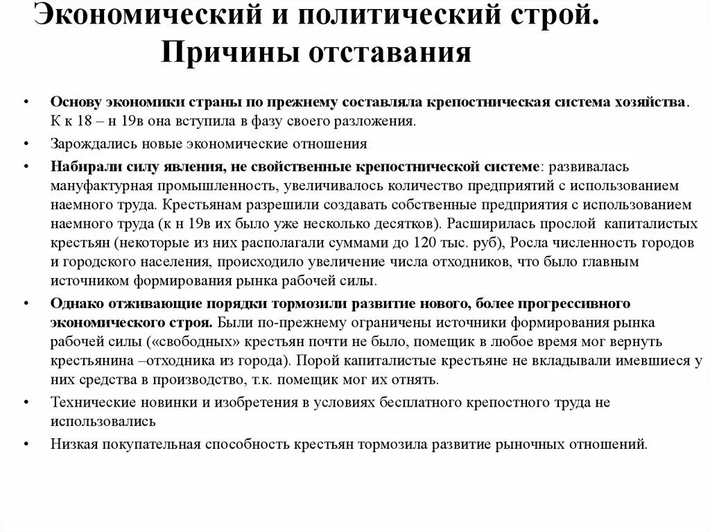 Причины отставания Российской экономики. Причины экономического отставания России. Причины экономической отсталости стран. Причина отставания стран периферии. Причины отставания экономики россии