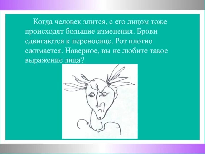 Почему злятся на бывших. Человек злится. Когда человек гневается. Когда человек злится то. Что происходит когда человек бесится.