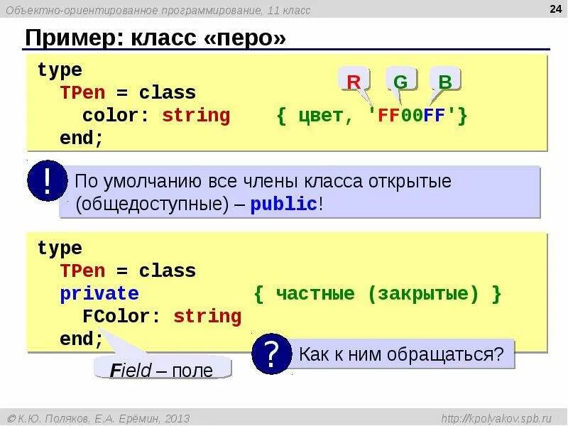 C объектно ориентированный. Объектно ориентированное программирование. объектно-ориентированного программирования. пример объектно ориентированного программирования. примеры классов в программировании.