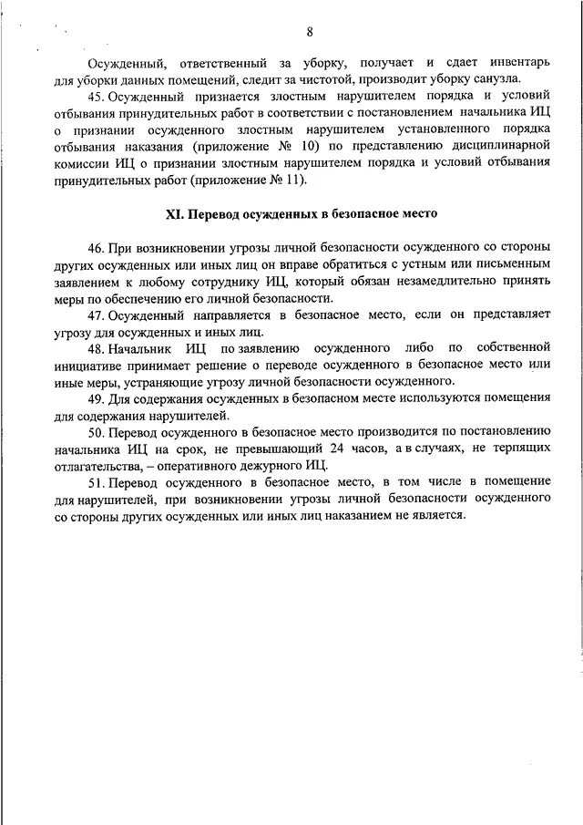 Постановление о переводе осужденного в безопасное место. Ходатайство о переводе осужденного в безопасное место. Перевод осужденного в безопасное место. [Jlfnfqcndj j gthtdjlt JCE;ltyyjuj d ,tpjgfcyjt vtcnj.