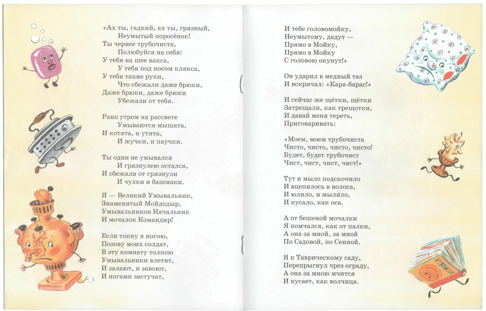 Покажите полностью текст. Стихи Чуковского Мойдодыр. Мойдодыр текст сказки. Стихи Чуковского Мойдодыр текст. Мойдодыр стихотворение текст полностью.