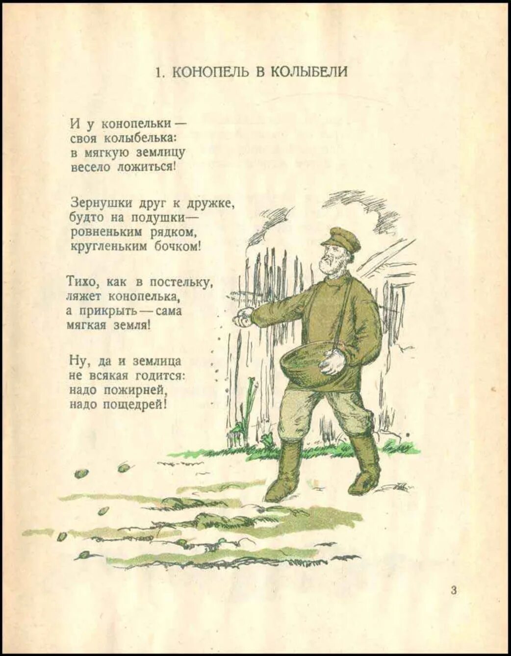 Конопель Конопелька книга 1926. Детская книжка про коноплю, 1926 год.. Книга стихи конопель Конопелька 1926 год. Стихотворение 1926 года