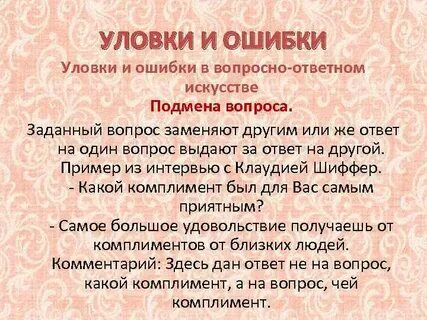 Ошибки комплимента