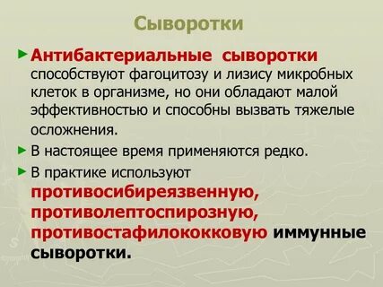 Иммунная сыворотка применение