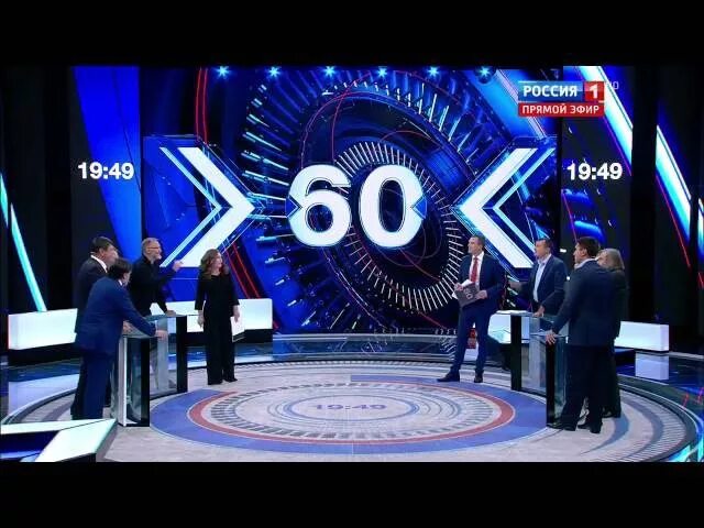 60 минут ru. Россия 1 60 минут. 60 Минут телепередача. 60 Минут сегодняшний выпуск Вечерний.