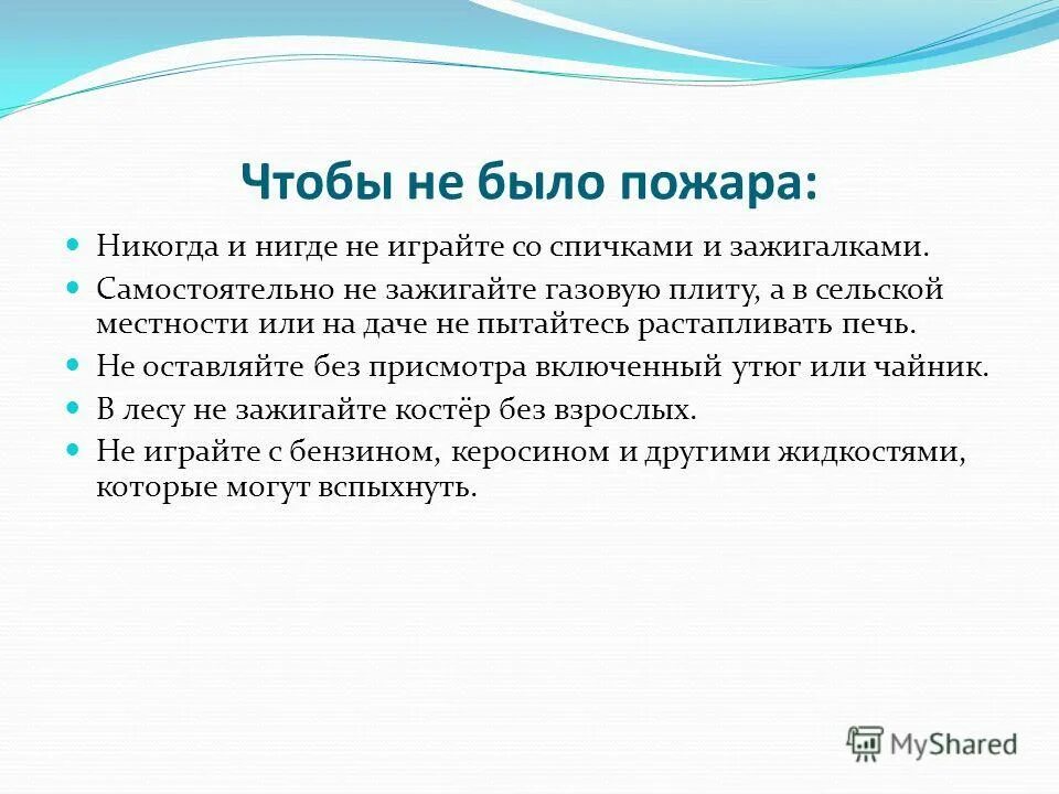 Никогда и нигде не играйте со. Чтобы не было пожара 2 класс. Правила чтобы не было пожара 2 класс. Чтобы не было пожара. Огонь-друг огонь-враг.